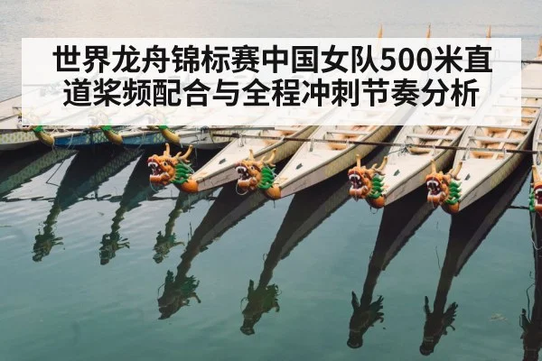 dragon boat race