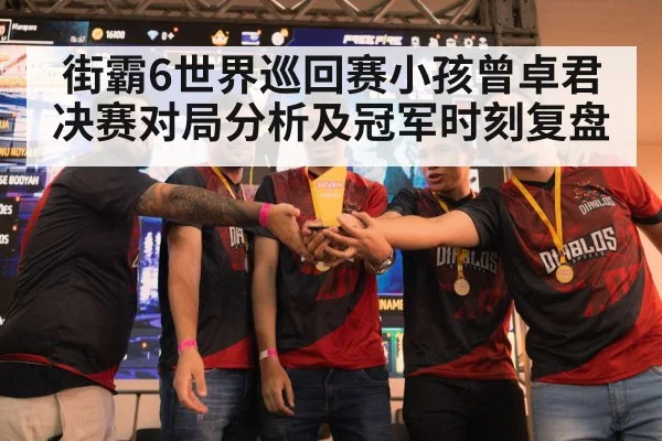 esports champion trophy celebration