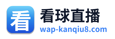 看球直播 Logo